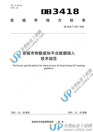 DB3418/T 033-2024 免费下载