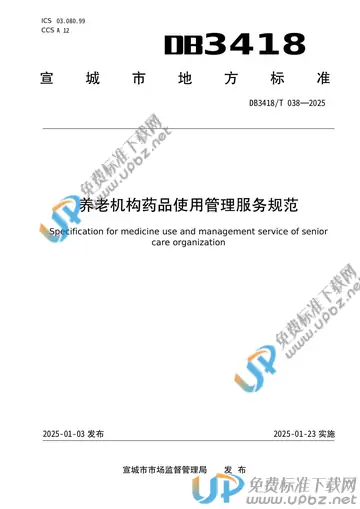 DB3418/T 038-2024 免费下载