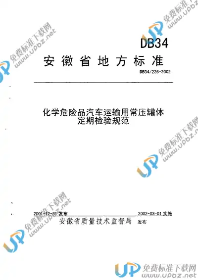 DB34/ 226-2002 免费下载