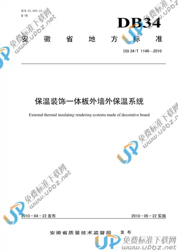 DB 34/T 1146-2010 免费下载