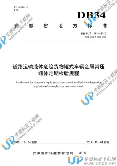DB34/T 1191-2019 免费下载