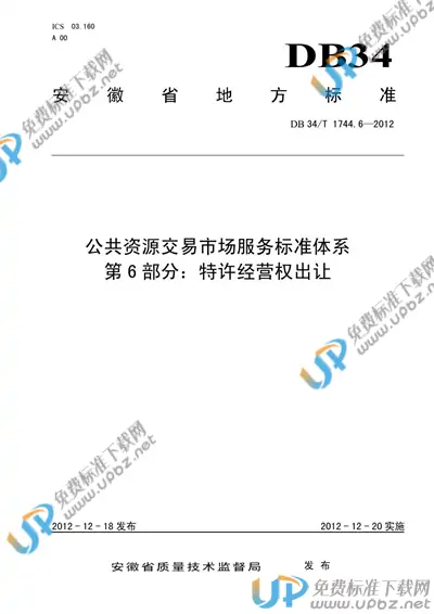 DB34/T 1744.6.6-2012 免费下载
