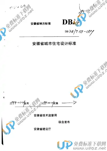 DB34/T 177-1999 免费下载