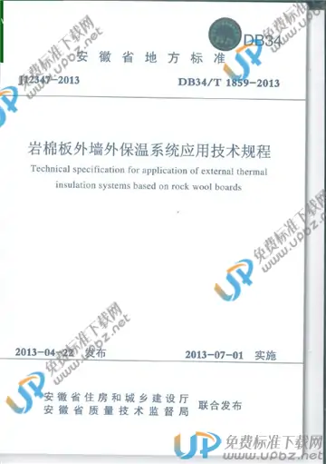 DB34/T 1859-2013 免费下载