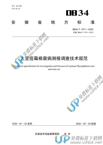 DB34/T 1911-2025 免费下载