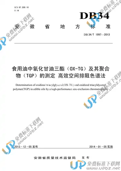 DB34/T 1997-2013 免费下载