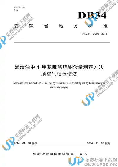DB34/T 2086-2014 免费下载