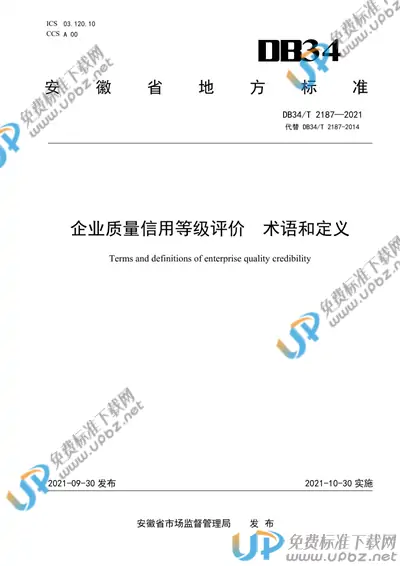DB34/T 2187-2021 免费下载