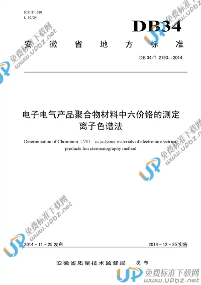 DB34/T 2193-2014 免费下载