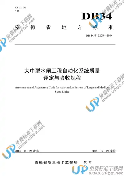 DB34/T 2205-2014 免费下载