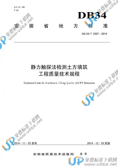 DB34/T 2207-2014 免费下载