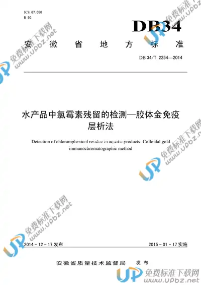 DB34/T 2254-2014 免费下载