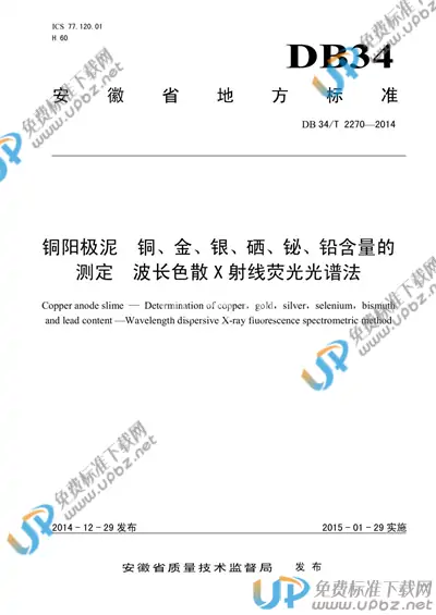 DB34/T 2270-2014 免费下载