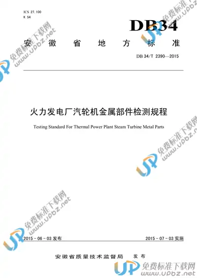 DB34/T 2390-2015 免费下载