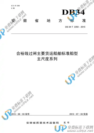 DB34/T 2392-2015 免费下载