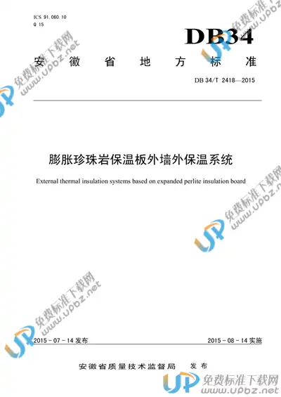 DB34/T 2418-2015 免费下载