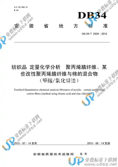 DB34/T 2434-2015 免费下载