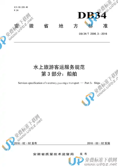 DB34/T 2596.3-2016 免费下载