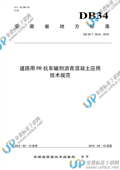 DB34/T 2614-2016 免费下载