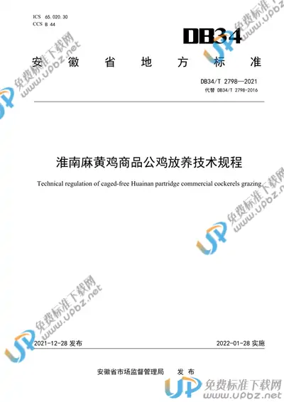 DB34/T 2798-2021 免费下载