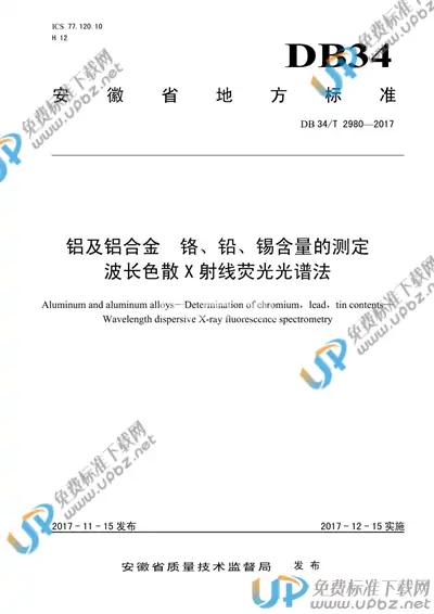DB34/T 2980-2017 免费下载