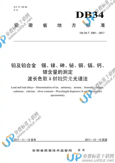 DB34/T 2981-2017 免费下载