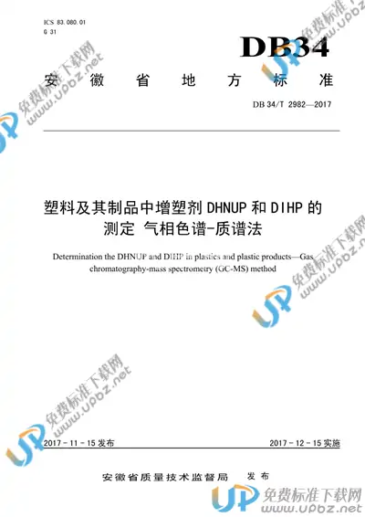 DB34/T 2982-2017 免费下载