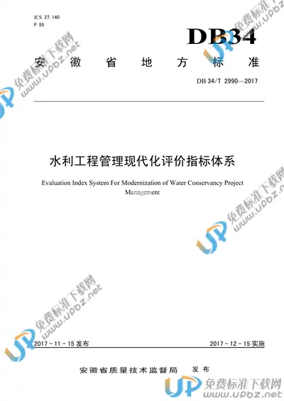 DB34/T 2990-2017 免费下载