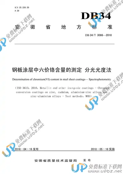 DB34/T 3086-2018 免费下载