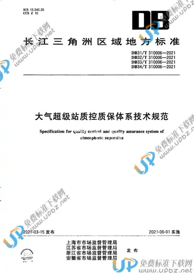 DB34/T 310006-2021 免费下载