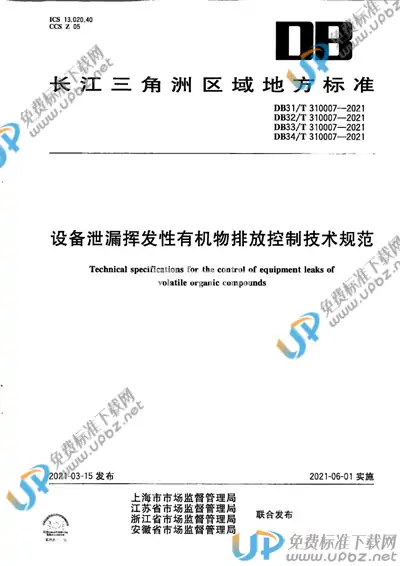 DB34/T 310007-2021 免费下载