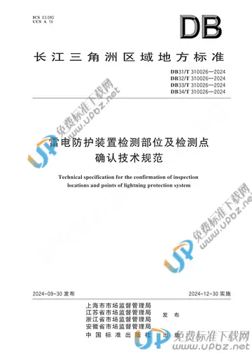 DB34/T 310026-2024 免费下载