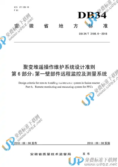 DB34/T 3186.6-2018 免费下载