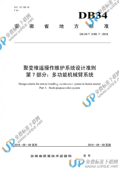 DB34/T 3186.7-2018 免费下载