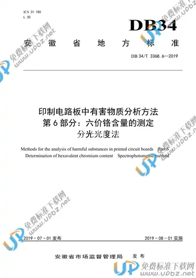 DB34/T 3368.6-2019 免费下载