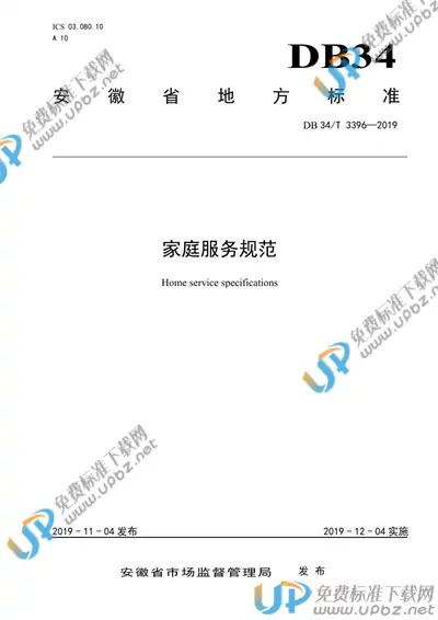 DB34/T 3396-2019 免费下载