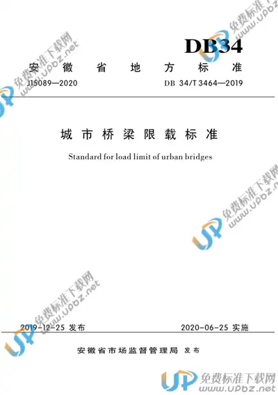 DB34/T 3464-2019 免费下载
