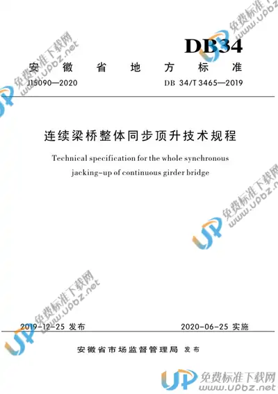 DB34/T 3465-2019 免费下载