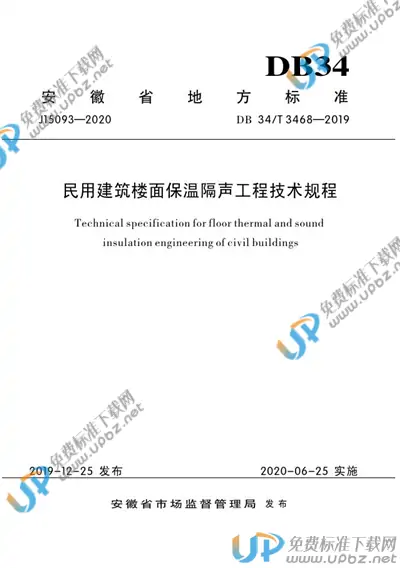 DB34/T 3468-2019 免费下载