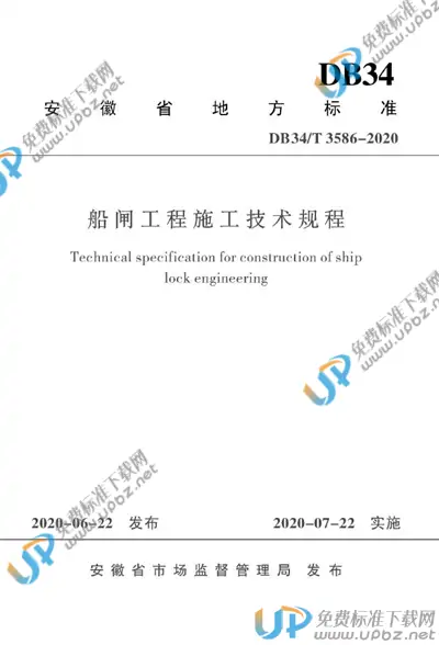 DB34/T 3586-2020 免费下载