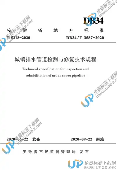 DB34/T 3587-2020 免费下载