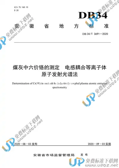 DB34/T 3691-2020 免费下载