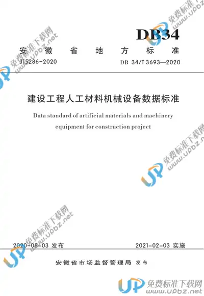 DB34/T 3693-2020 免费下载