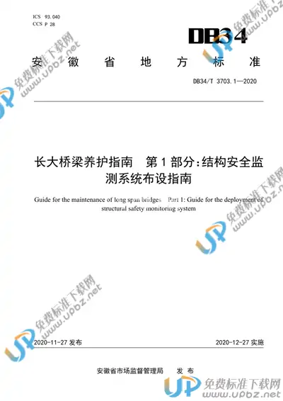 DB34/T 3703.1-2020 免费下载