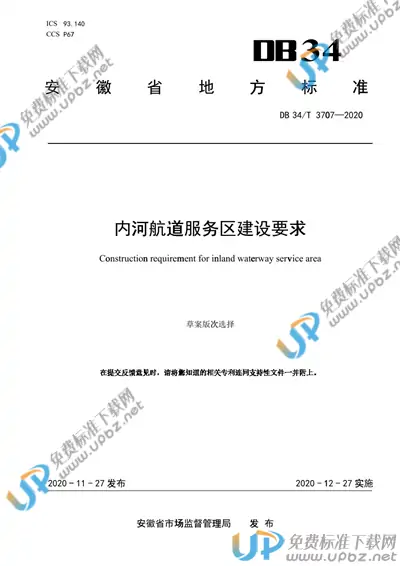 DB34/T 3707-2020 免费下载