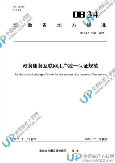 DB34/T 3754-2020 免费下载