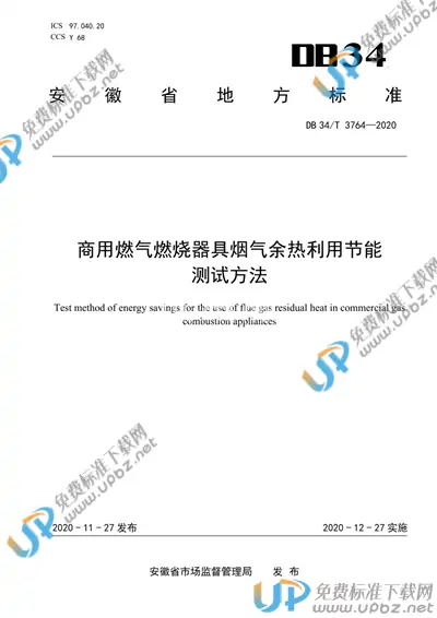 DB34/T 3764-2020 免费下载