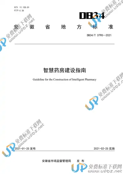 DB34/T 3790-2021 免费下载