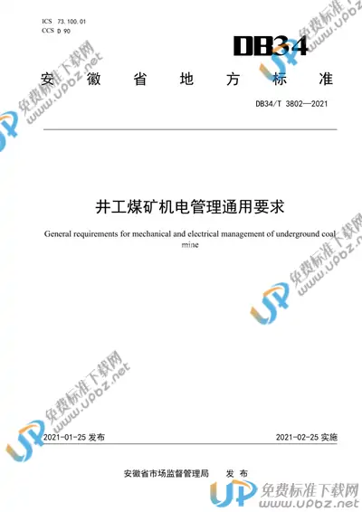 DB34/T 3802-2021 免费下载