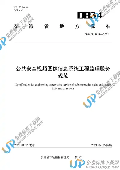 DB34/T 3818-2021 免费下载